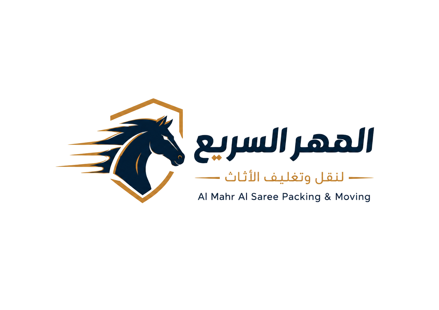 شركة المهر السريع لنقل وتغليف الأثاث